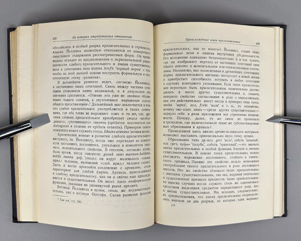 Кацнельсон Историко-грамматические исследования 1949 Katsnelson Grammatical Stud
