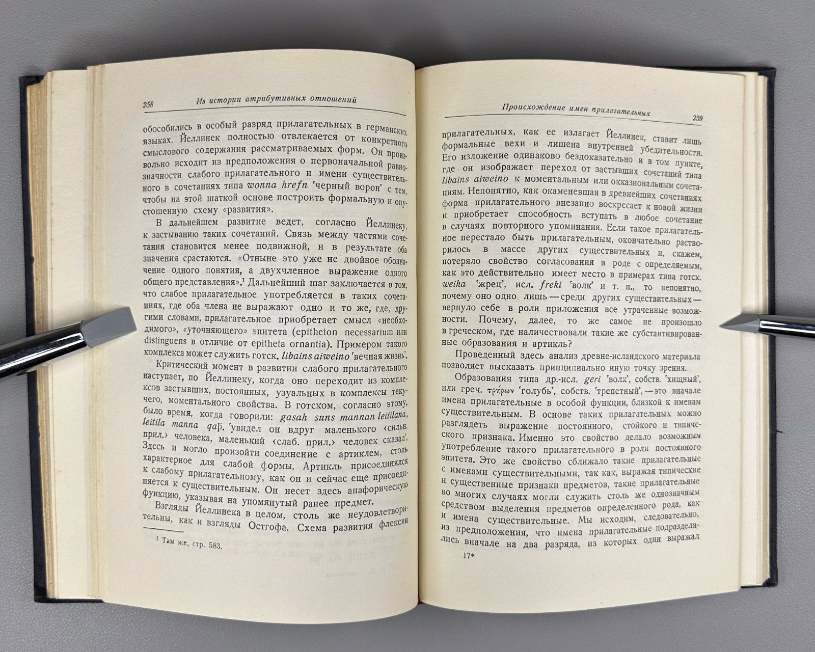 Кацнельсон Историко-грамматические исследования 1949 Katsnelson Grammatical Stud
