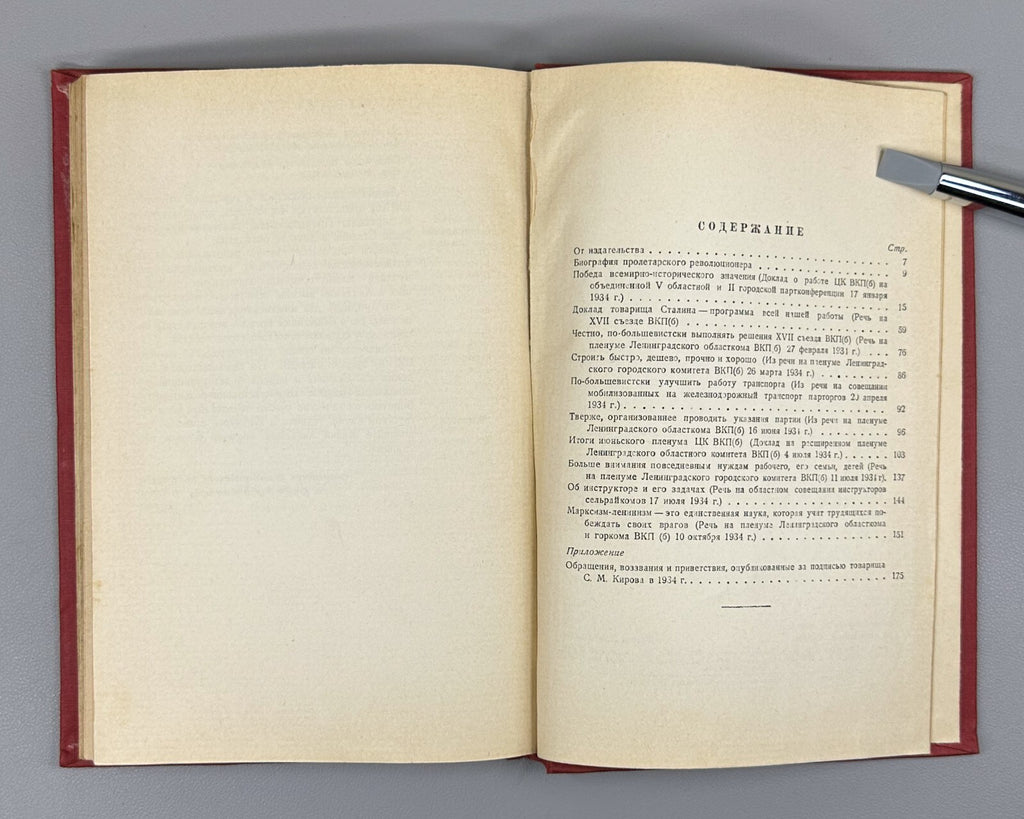 Kirov Articles and speeches USSR Politics 1934 Киров Статьи и речи СССР