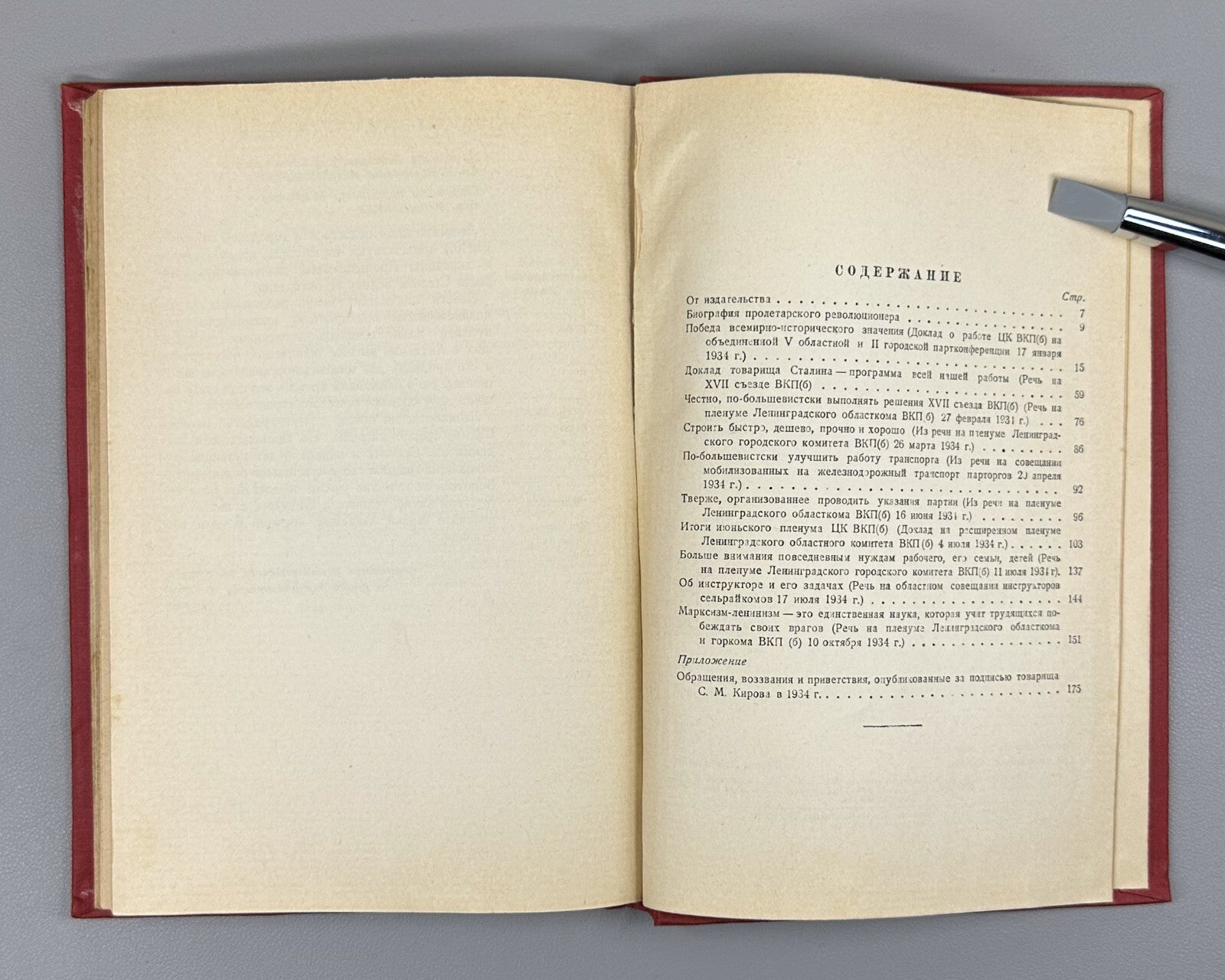 Kirov Articles and speeches USSR Politics 1934 Киров Статьи и речи СССР