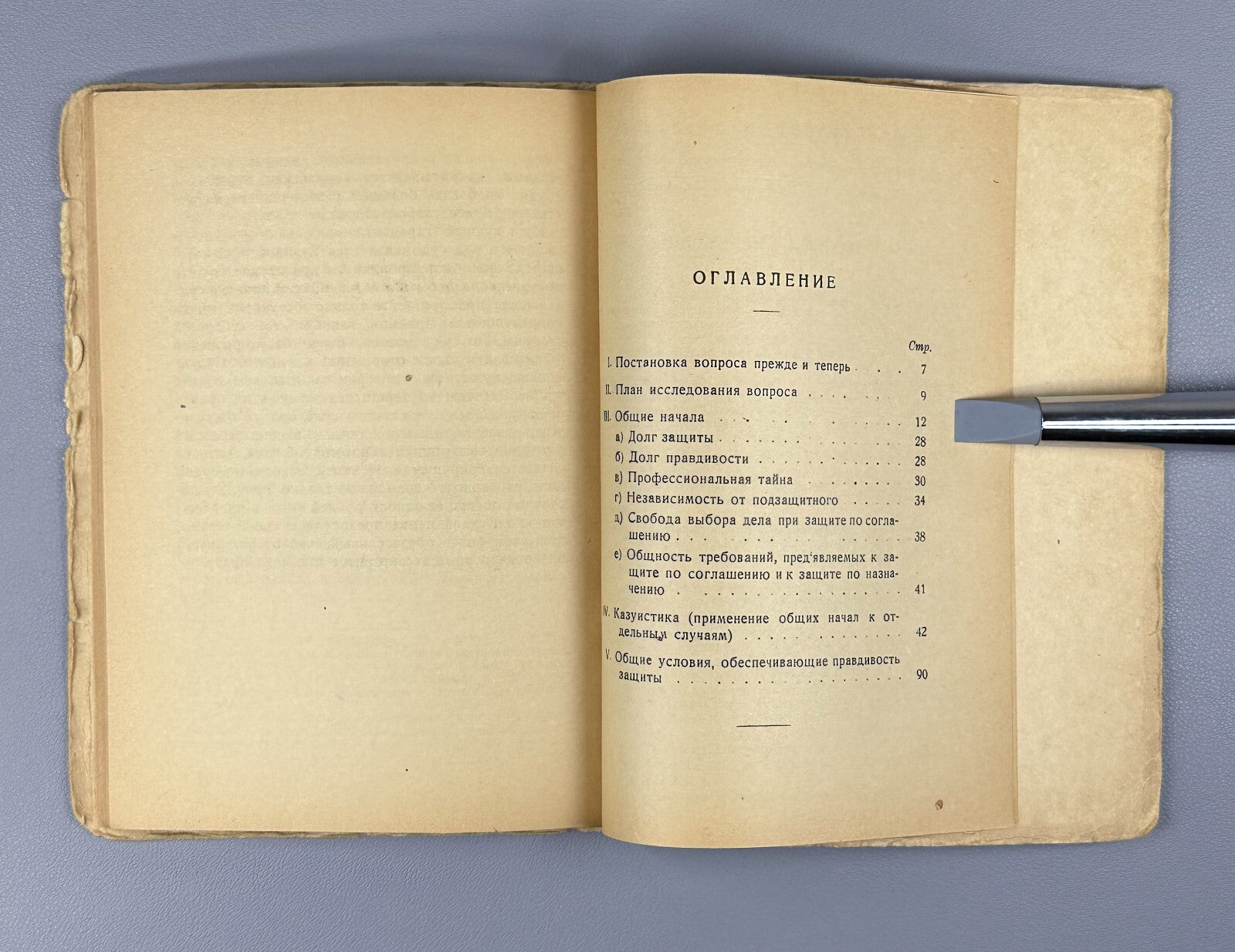 1st ed. Truth & Lies in Criminal Defense Polyansky 1927 Полянский Правда и ложь