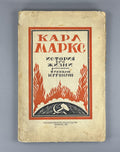 1st ed. Mehring Karl Marx The Story of His Life 1920 Меринг Карл Маркс История