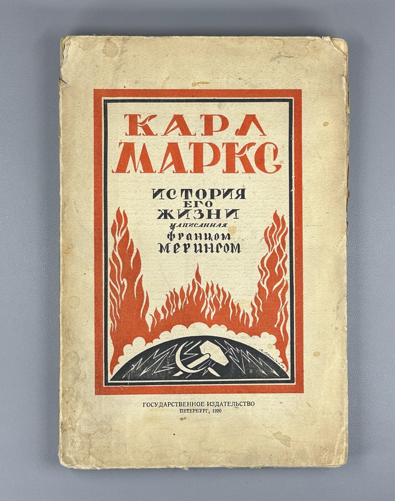 1st ed. Mehring Karl Marx The Story of His Life 1920 Меринг Карл Маркс История