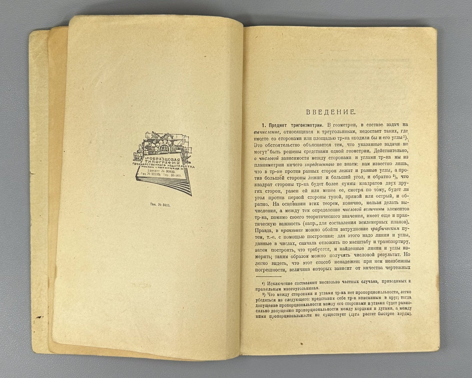 Textbook of trigonometry Mathematics 1927 Учебник прямолинейной тригонометрии