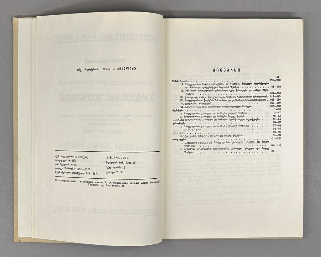 The Martyrdom of Shushanik Research 1978 შუშანიკის წამება Мученичество Шушаник