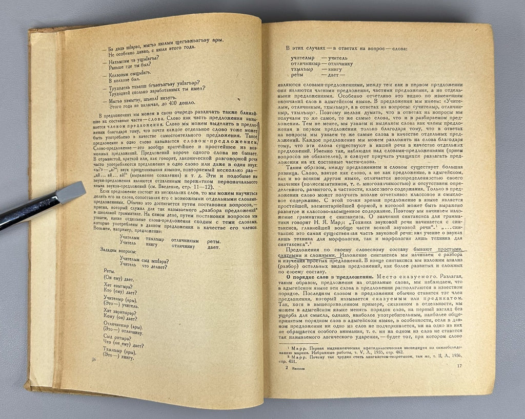 Яковлев Грамматика адыгейского литературного языка 1941 Literary Adyghe Language