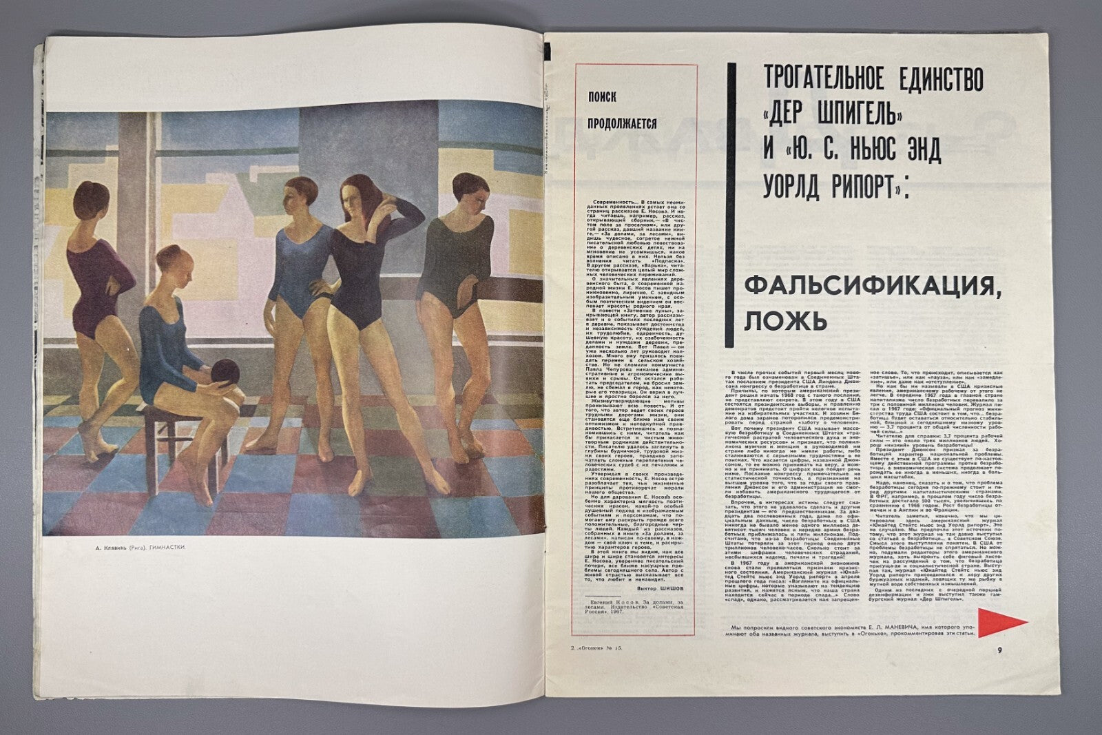 Журнал Огонек № 15 1968 Гагарин Серегин Magazine Ogonek Gagarin Soviet space