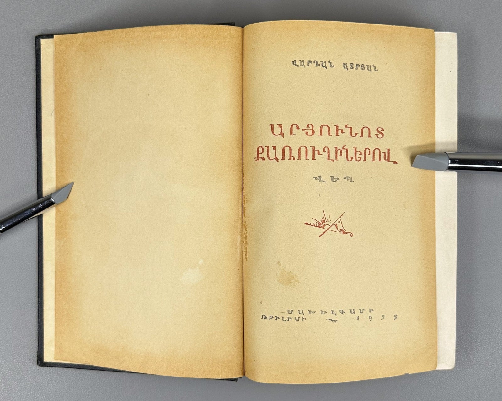 1st ed. At Bloody Crossroads Atryan v.I Novel 1955 Արյունոտ քառուղիներով Ատրյան