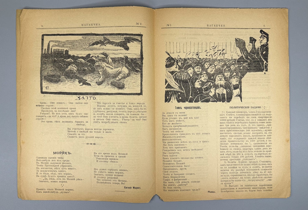Нагаечка №2 за 1905 Nagayechka The Horsewhip journal Орган независимой мысли