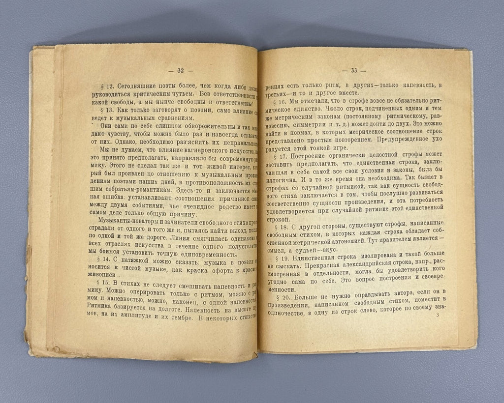 1st ed. Theory of Free Verse Shershenevich Imaginism 1920 Шершеневич Вильдрак