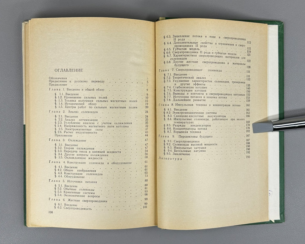 Получение сильных магнитных полей 1971 Parkinson Mulhall High Magnetic Fields