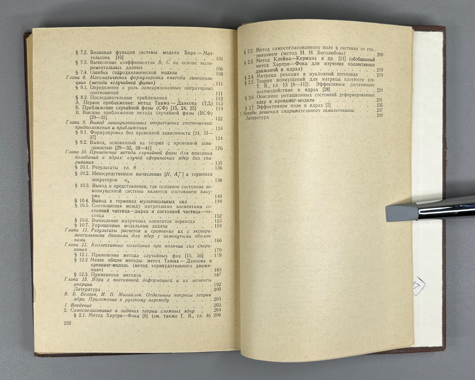 Лейн Теория ядра 1967 Lane Nuclear Theory 1st Russian ed. physics