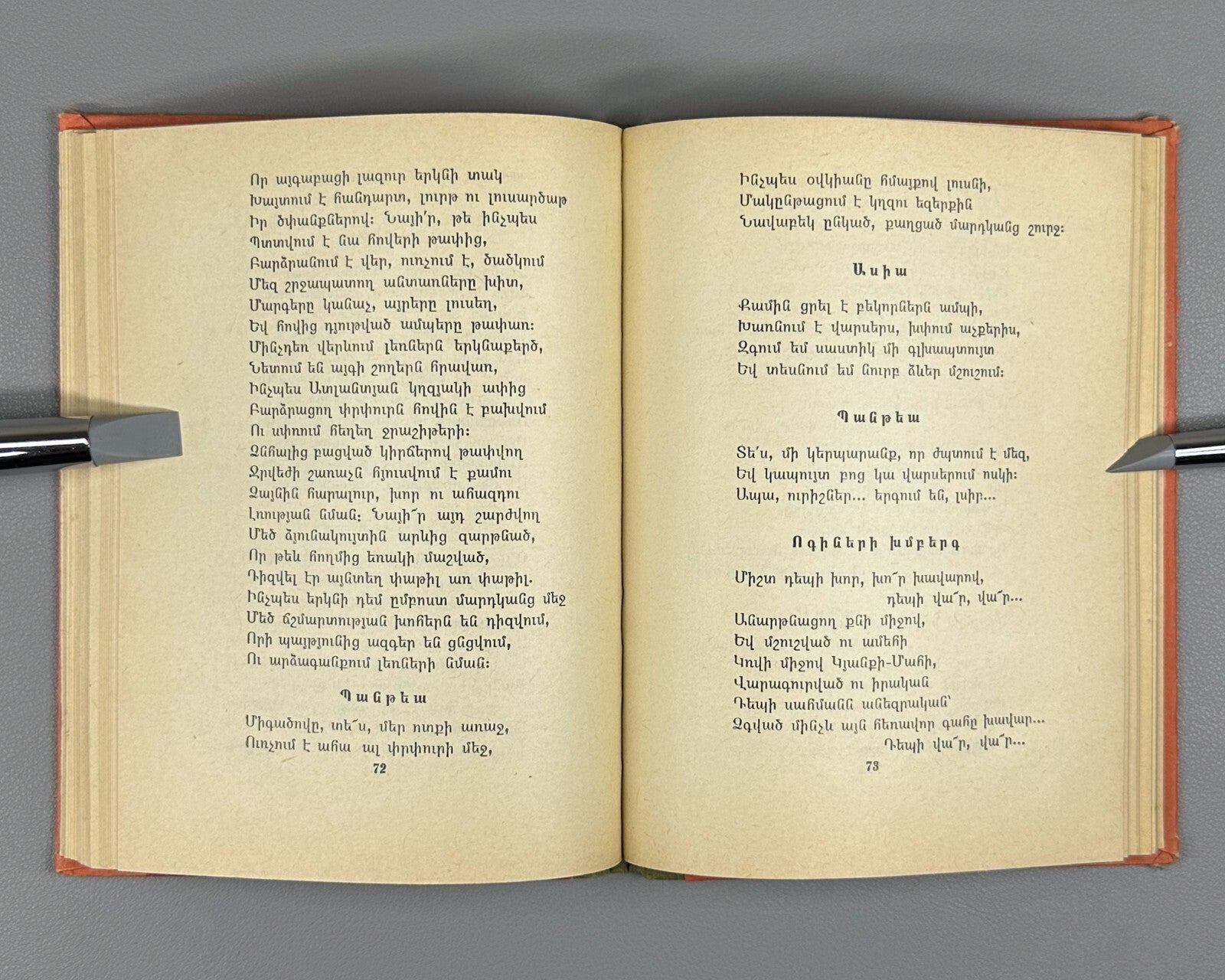 Prometheus Unbound Percy Bysshe Shelley Armenian 1968 Ազատագրված Պրոմեթեոս Շելլի