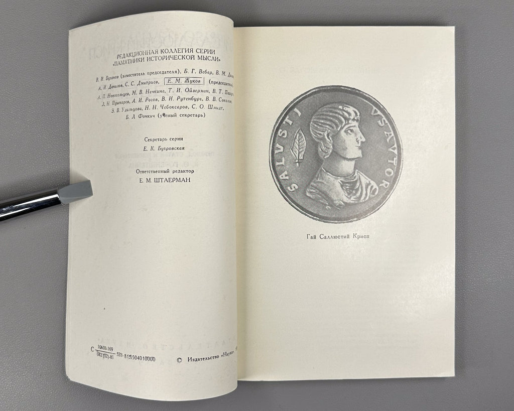 Gaius Sallust Crispus Essays 1981 Гай Саллюстий Крисп Сочинения