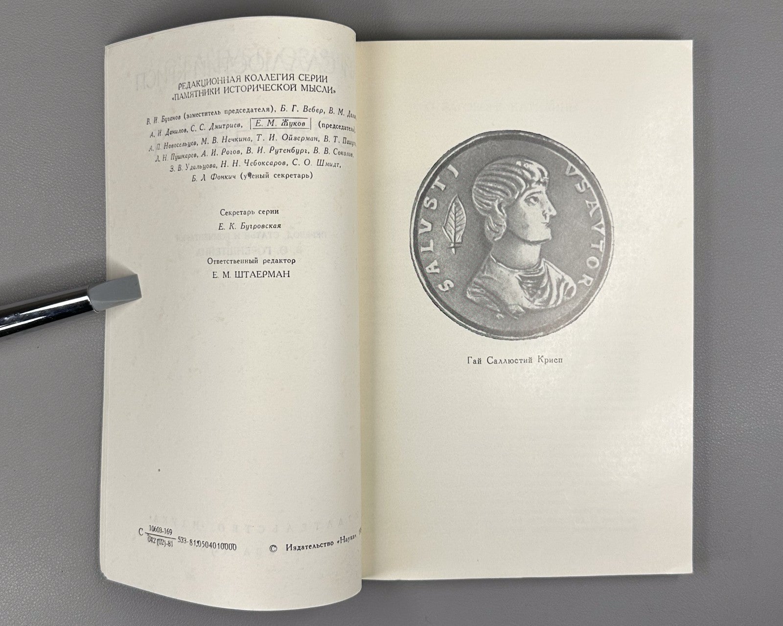 Gaius Sallust Crispus Essays 1981 Гай Саллюстий Крисп Сочинения