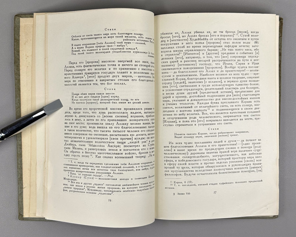 Гийасаддин Дневник похода Тимура в Индию 1958 Diary of Timur’s Campaign in India