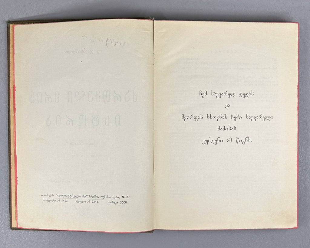1928 Javakhishvili History of the Georgian Nation. Vol 1 ქართველი ერის ისტორია