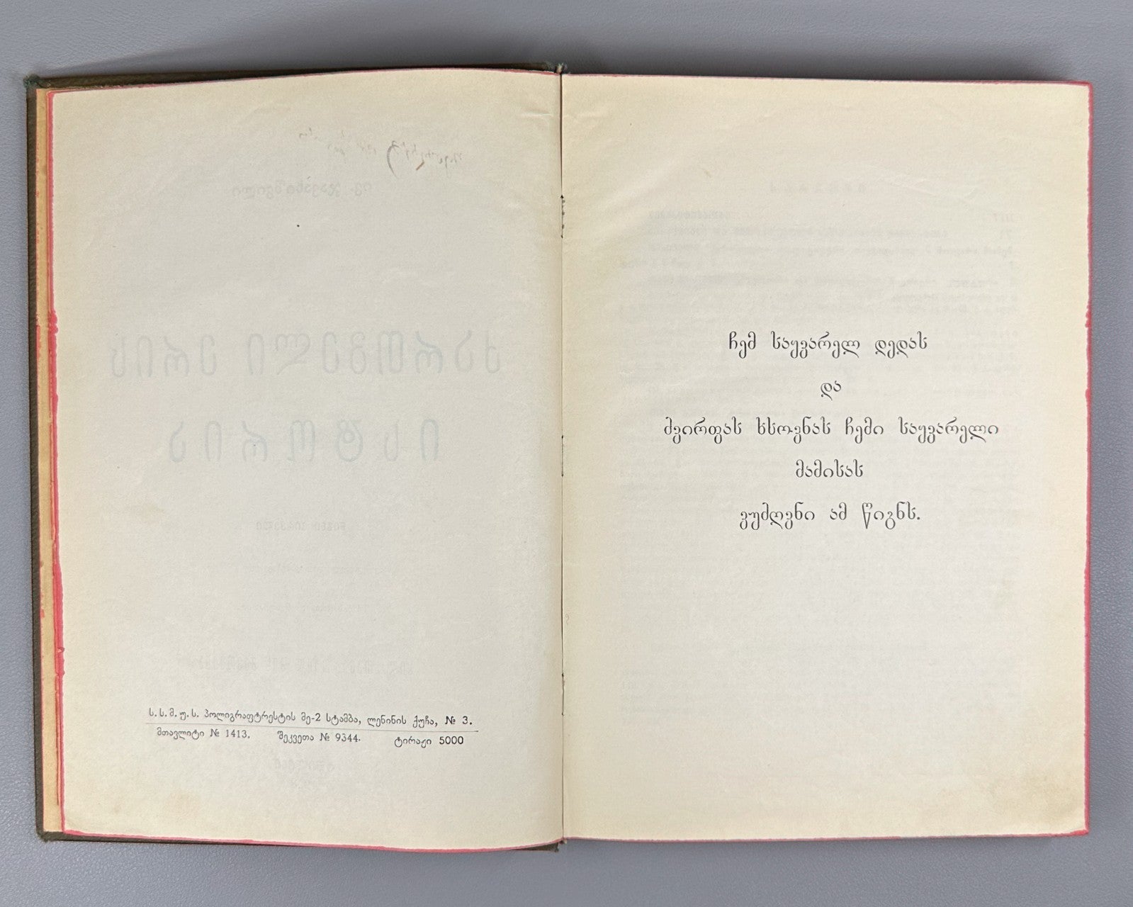 1928 Javakhishvili History of the Georgian Nation. Vol 1 ქართველი ერის ისტორია