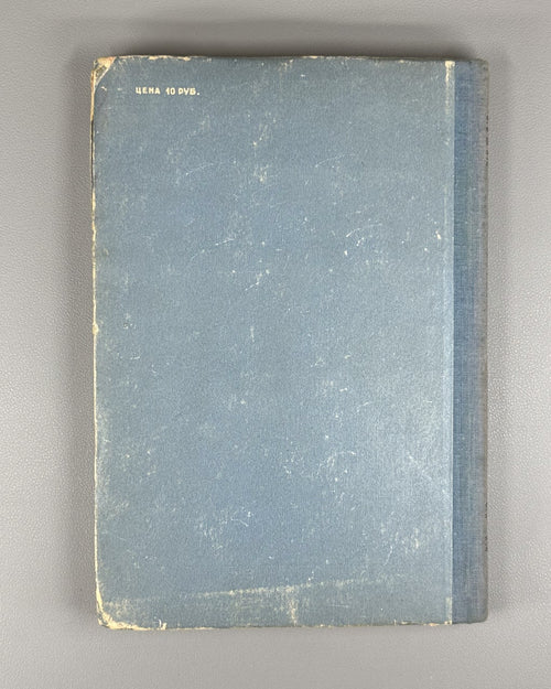 1st ed. Aerial photography Flight survey process 1949 Шершень Аэрофотосъемка