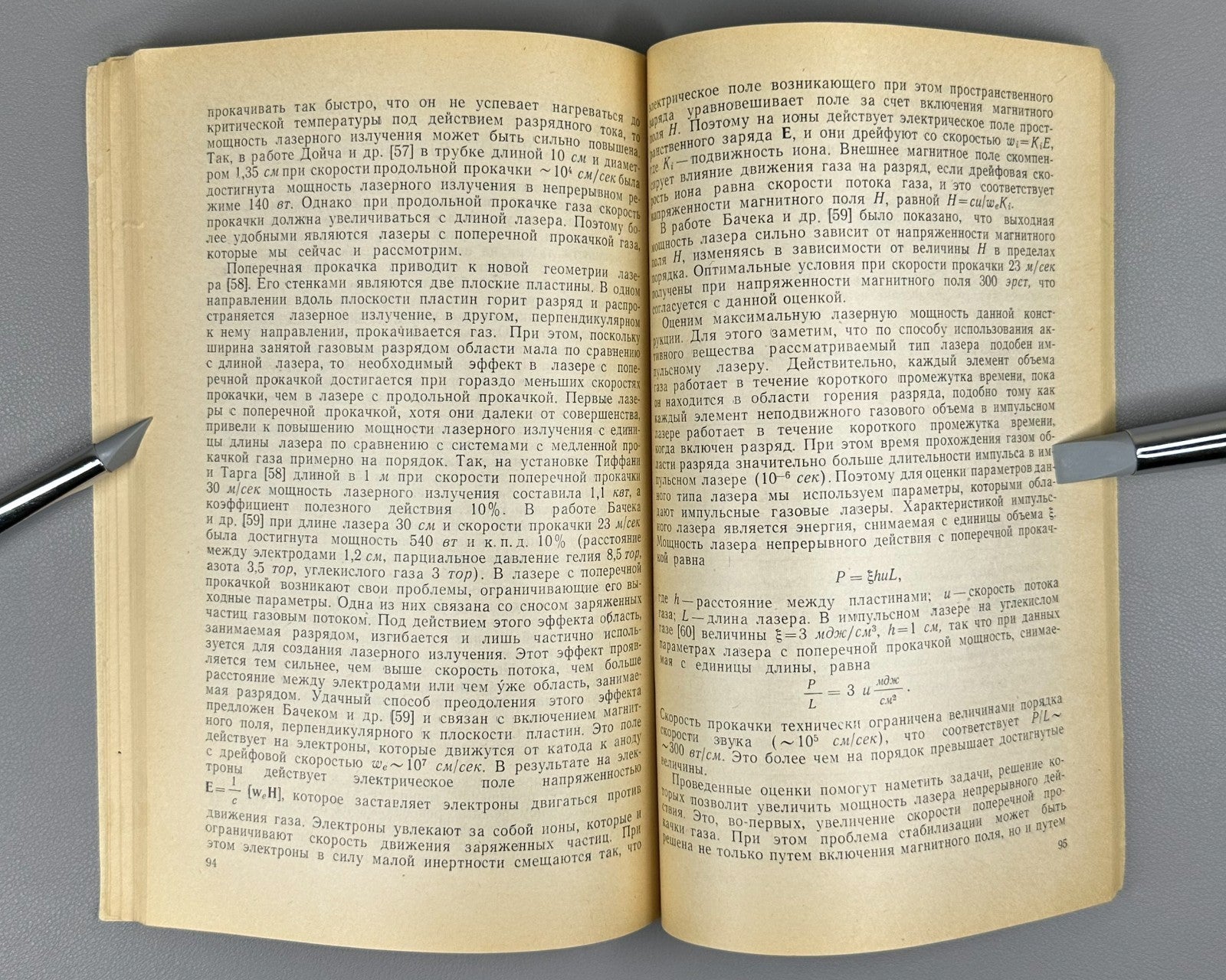 Елецкий Смирнов Газовые лазеры 1971 Eletskii Smirnov Gas Lasers 1st ed. Russian