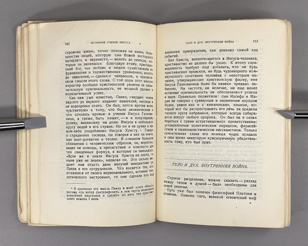Barbusse Les Judas de Jésus 1928 Philosophy  Иисус против Христа Барбюс
