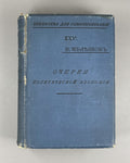Essays on Political Economy Zheleznov 1912 Очерки политической экономии Железнов