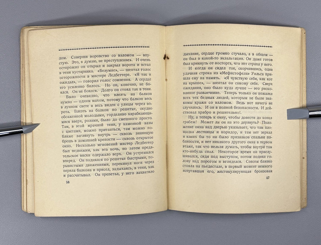 Herbert Wells Mr. Brisher's Treasure 1927 Уэллс Клад мистера Бришера