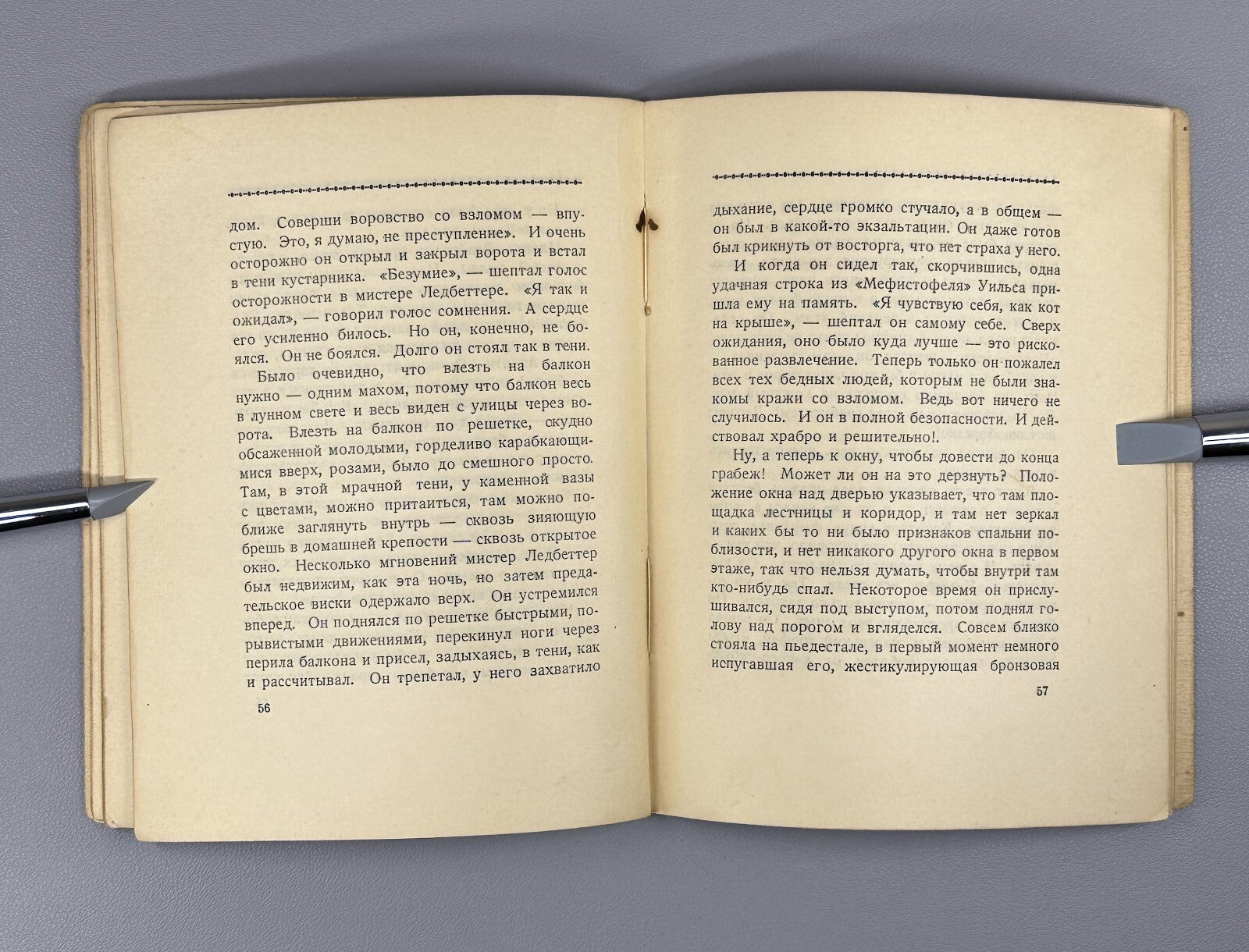 Herbert Wells Mr. Brisher's Treasure 1927 Уэллс Клад мистера Бришера