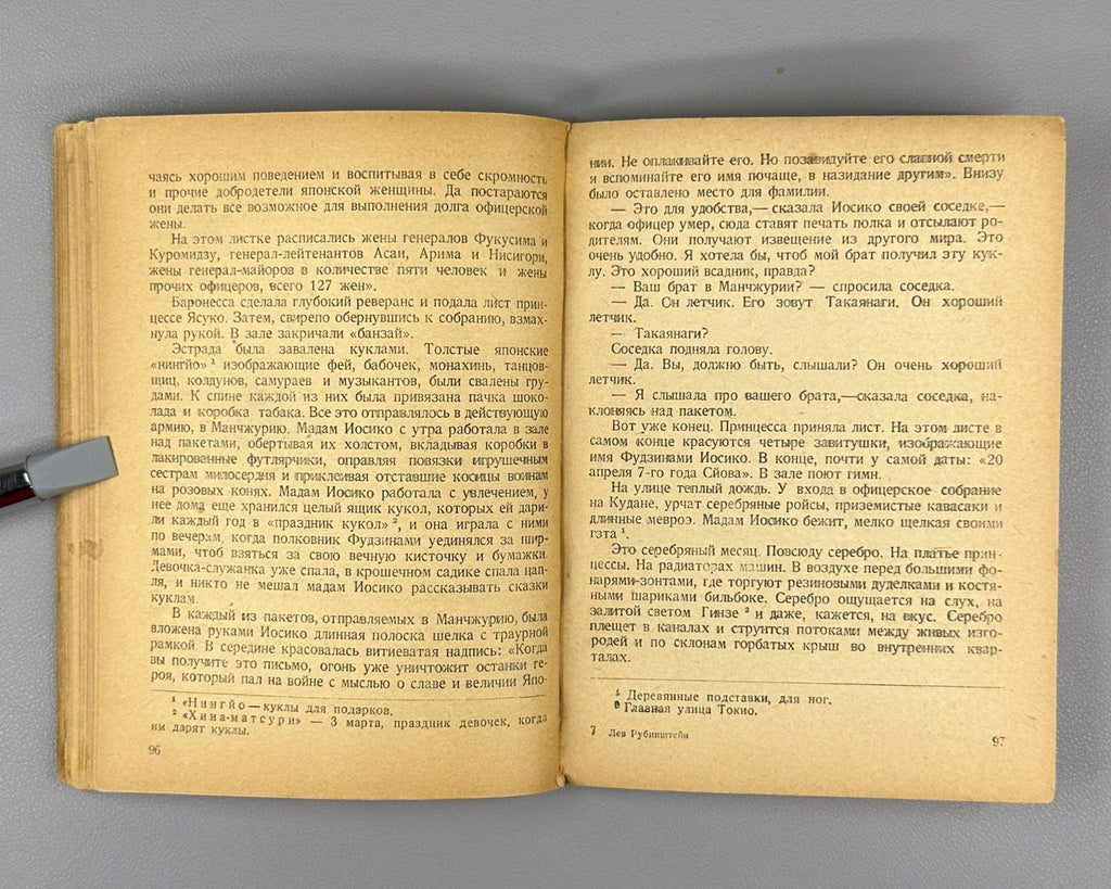 1st ed. Rubinstein The Samurai Path 1934 Рубинштейн Тропа самураев