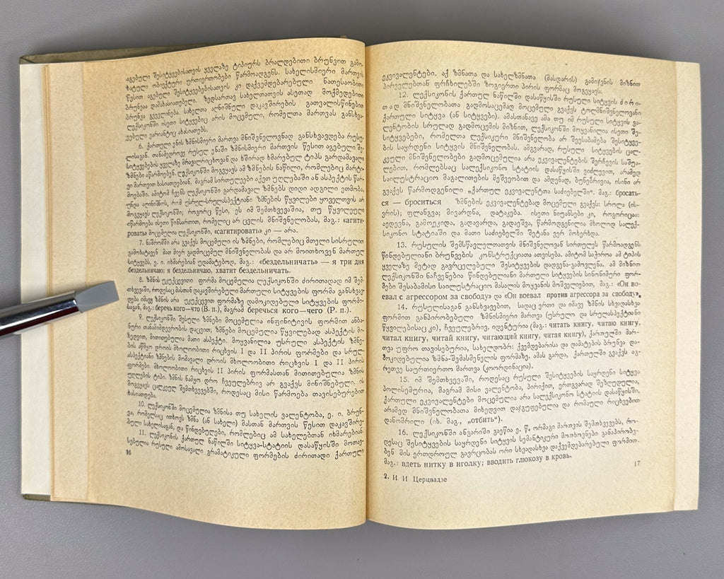 Dictionary Russian Georgian 1980 Словарь словосочетаний Русский Грузинский Rare