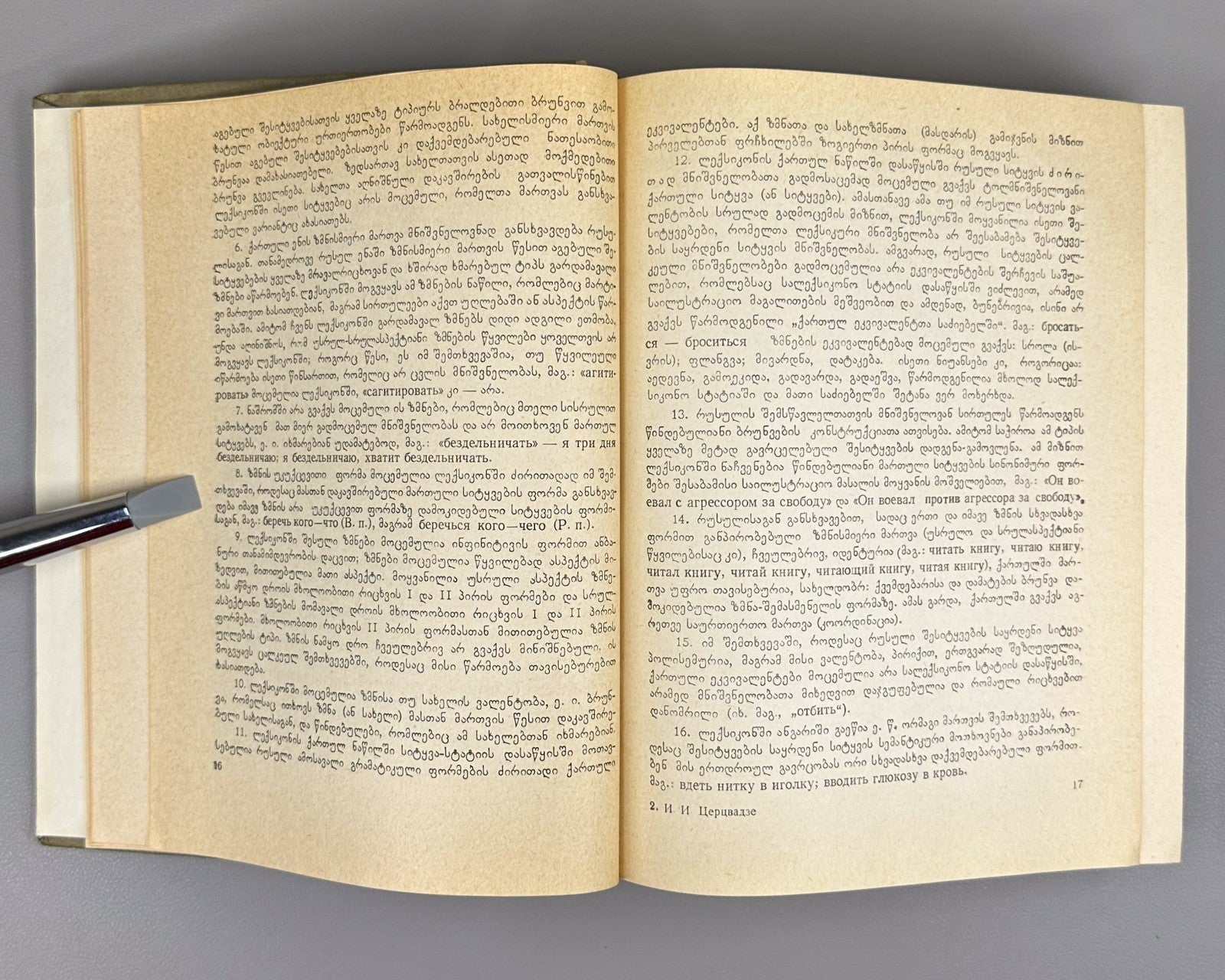 Dictionary Russian Georgian 1980 Словарь словосочетаний Русский Грузинский Rare