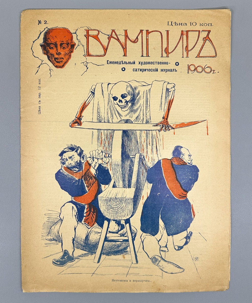 Вампир Художественно-сатирический журнал 1906 №2 Vampir The Vampire Journal Rare