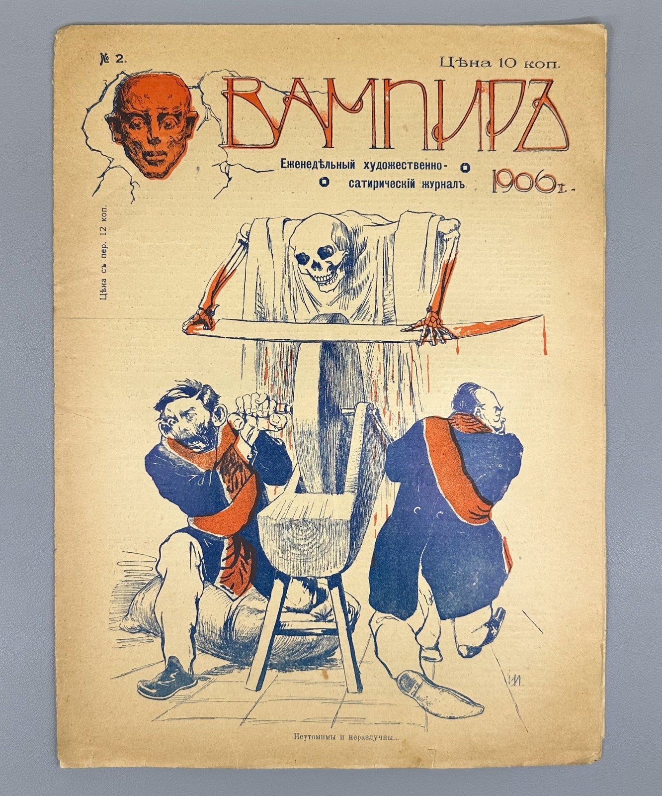 Вампир Художественно-сатирический журнал 1906 №2 Vampir The Vampire Journal Rare