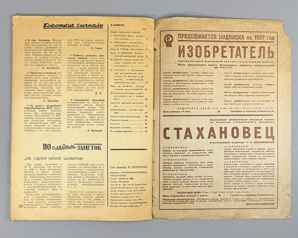 Behind the wheel Soviet Magazine #4 1937 За рулем Журнал СССР