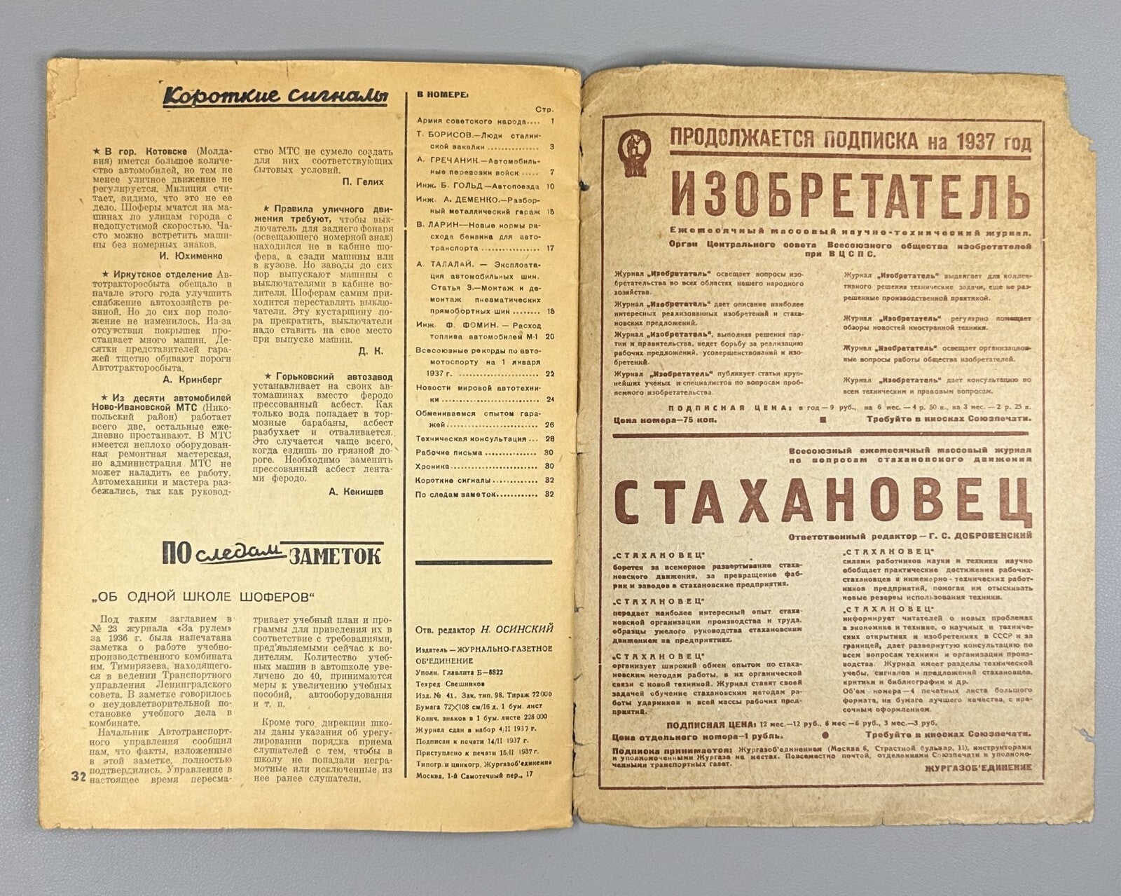 Behind the wheel Soviet Magazine #4 1937 За рулем Журнал СССР