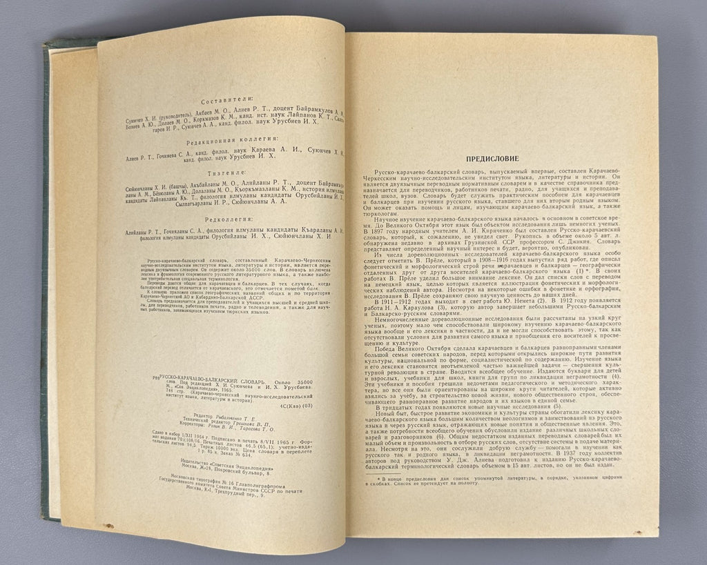 Russian-Karachay-Balkar Dictionary 1965 Русско-карачаево-балкарский словарь Rare