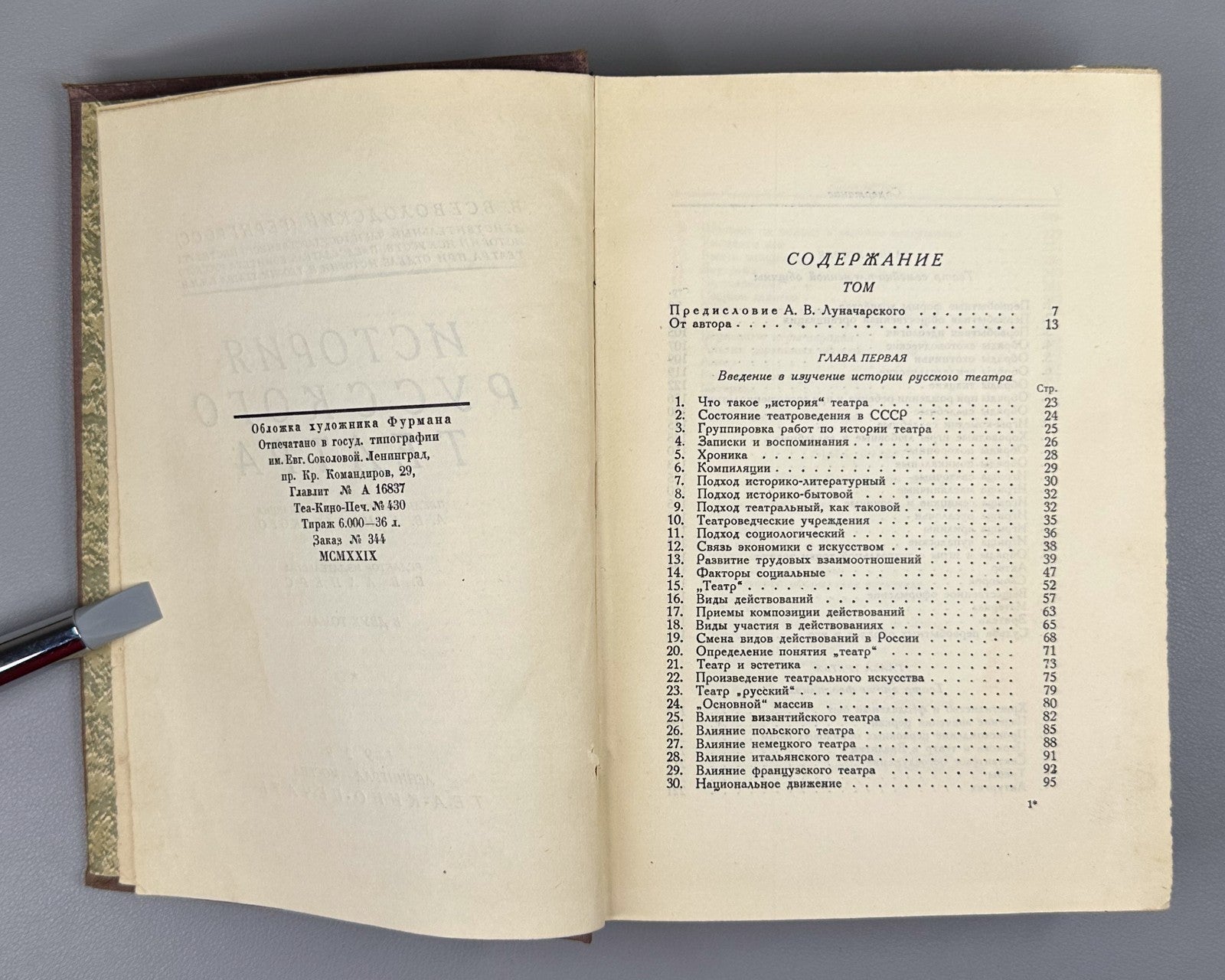 1st ed Russian Theatre 2 vol 1929 Всеволодский-Гернгросс История русского театра