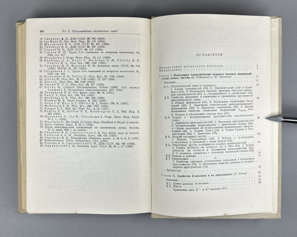 Physics  Elementary Particles 1960 Физика элементарных частиц космических лучей