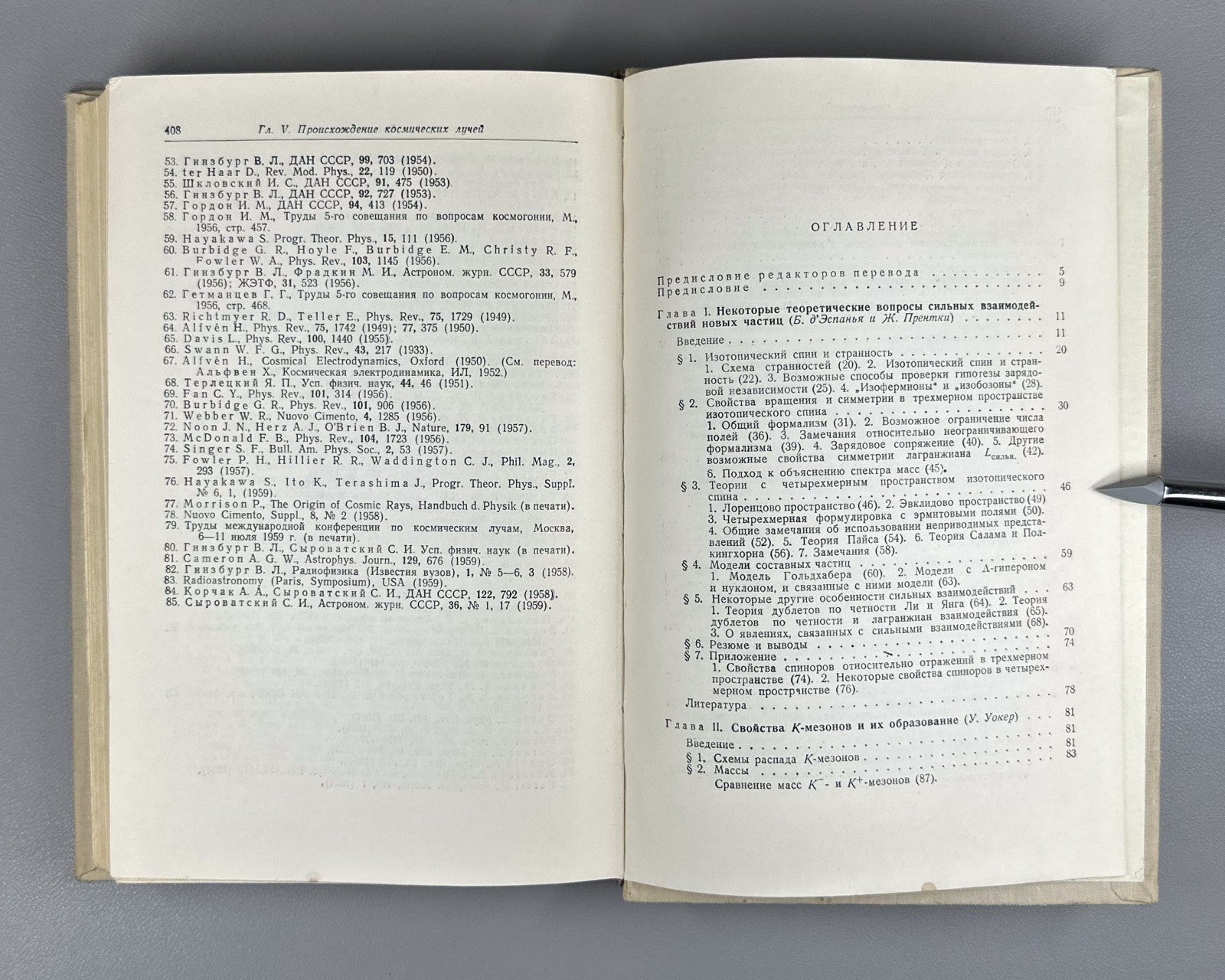 Physics  Elementary Particles 1960 Физика элементарных частиц космических лучей