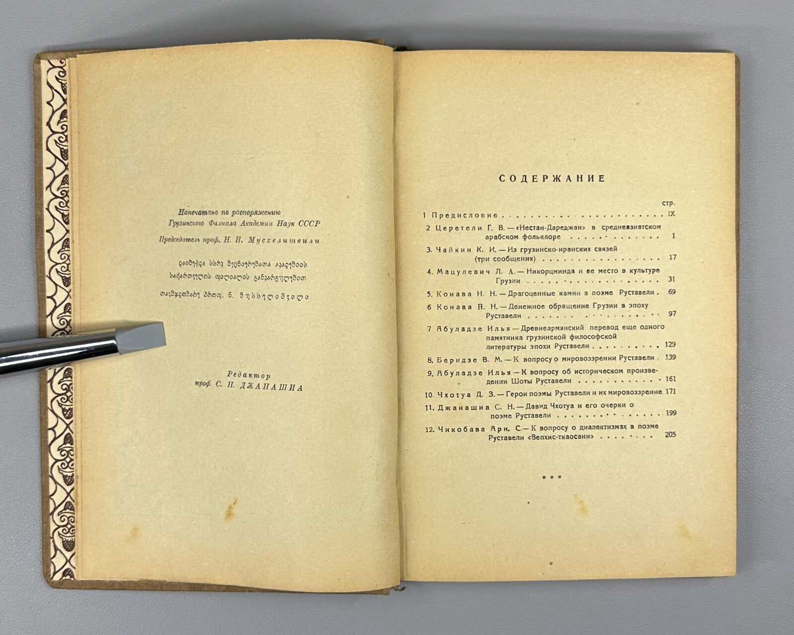 Vepkhistkaosani Rustaveli's collection 1938 Сборник Руставели Вепхисткаосани