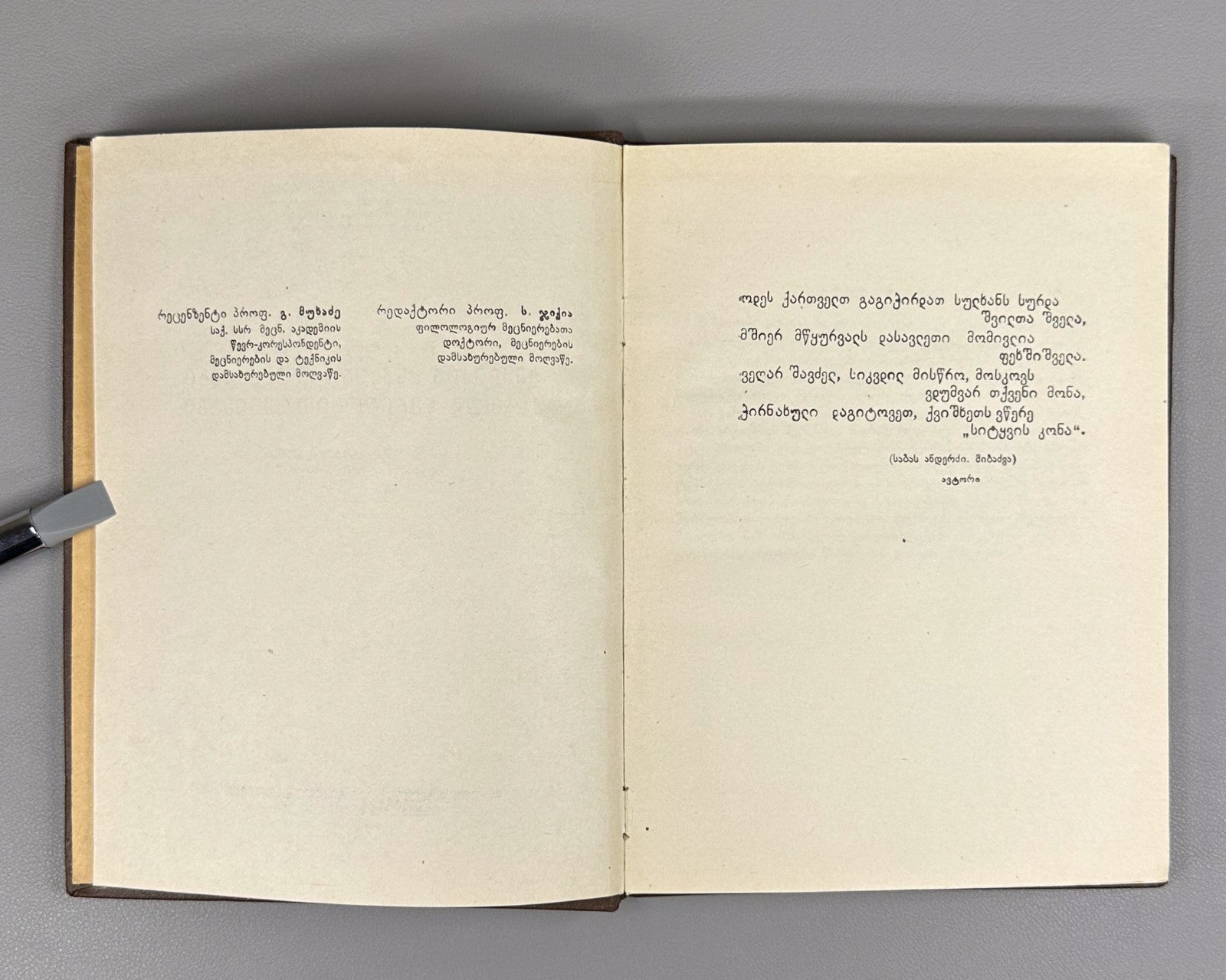 Mshvenieradze Technical lexical materials in Georgian written monuments 1961