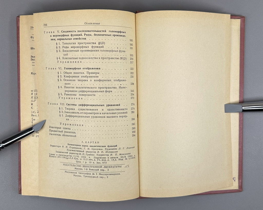 Cartan Analytic Functions 1963 Картан Элементарная теория аналитических функций