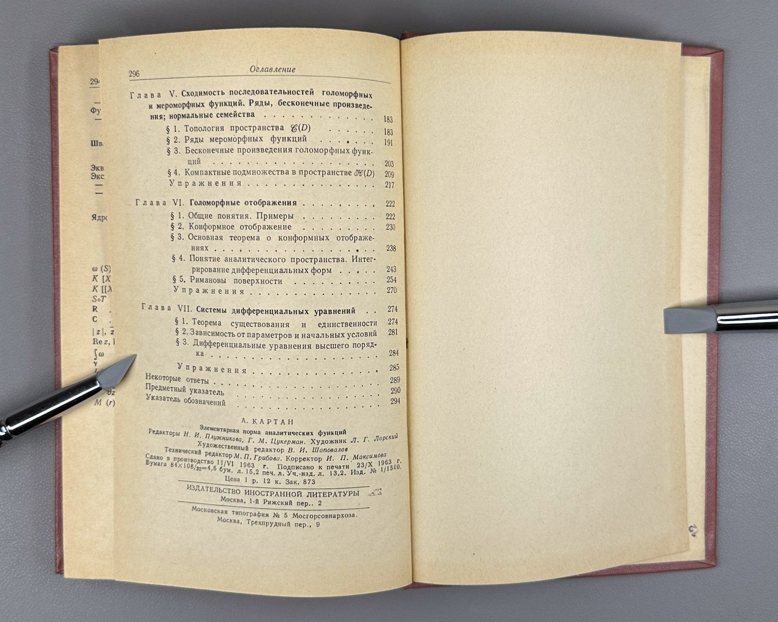 Cartan Analytic Functions 1963 Картан Элементарная теория аналитических функций