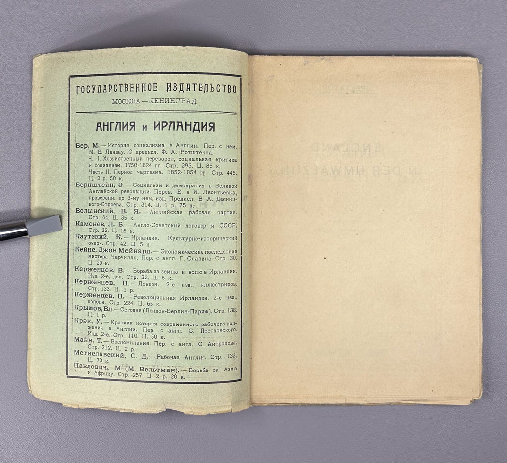 Spectator Nakhimson England at the Crossroads 1926 Спектатор Англия на перепутьи
