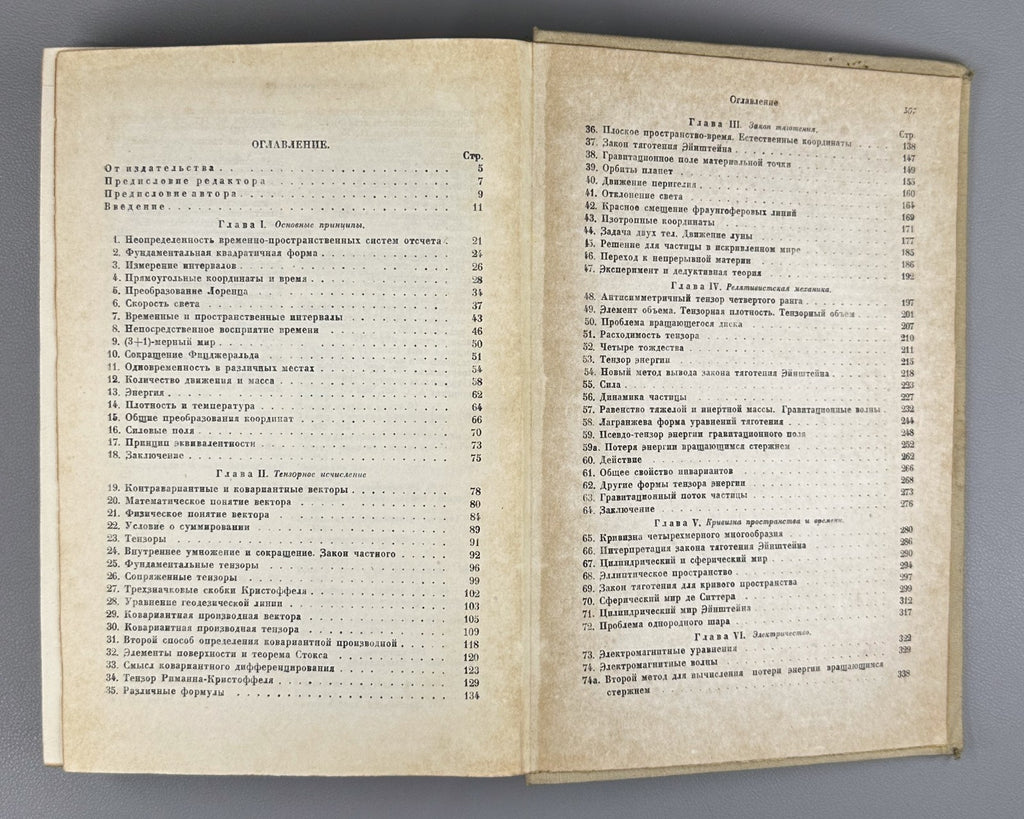 Eddington The Theory of Relativity 1934 Эддингтон Теория относительности