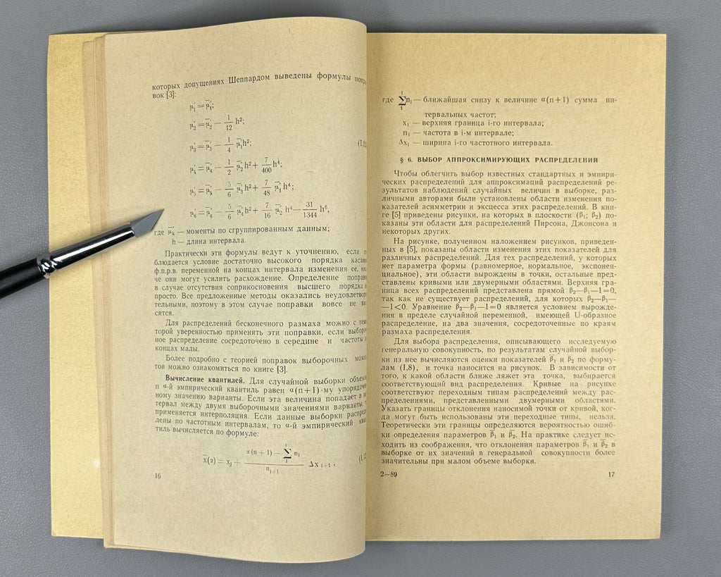 Бостанджиян Определение плотности вероятности 1971 Bostandzhiyan Probability