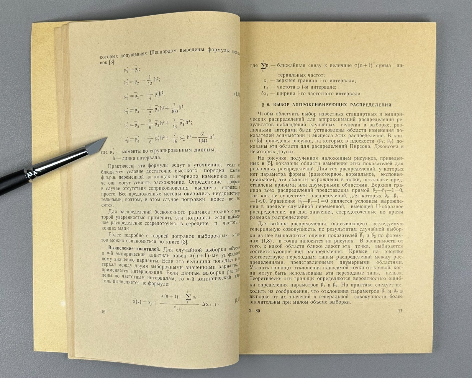 Бостанджиян Определение плотности вероятности 1971 Bostandzhiyan Probability