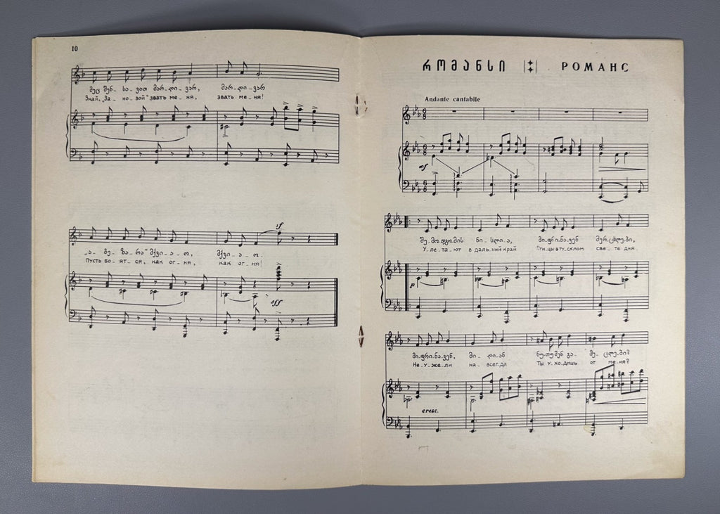 Lot of 3 Georgian Soviet Sheet Music Piano Vocal Sores 1952 Children’s Zanoza
