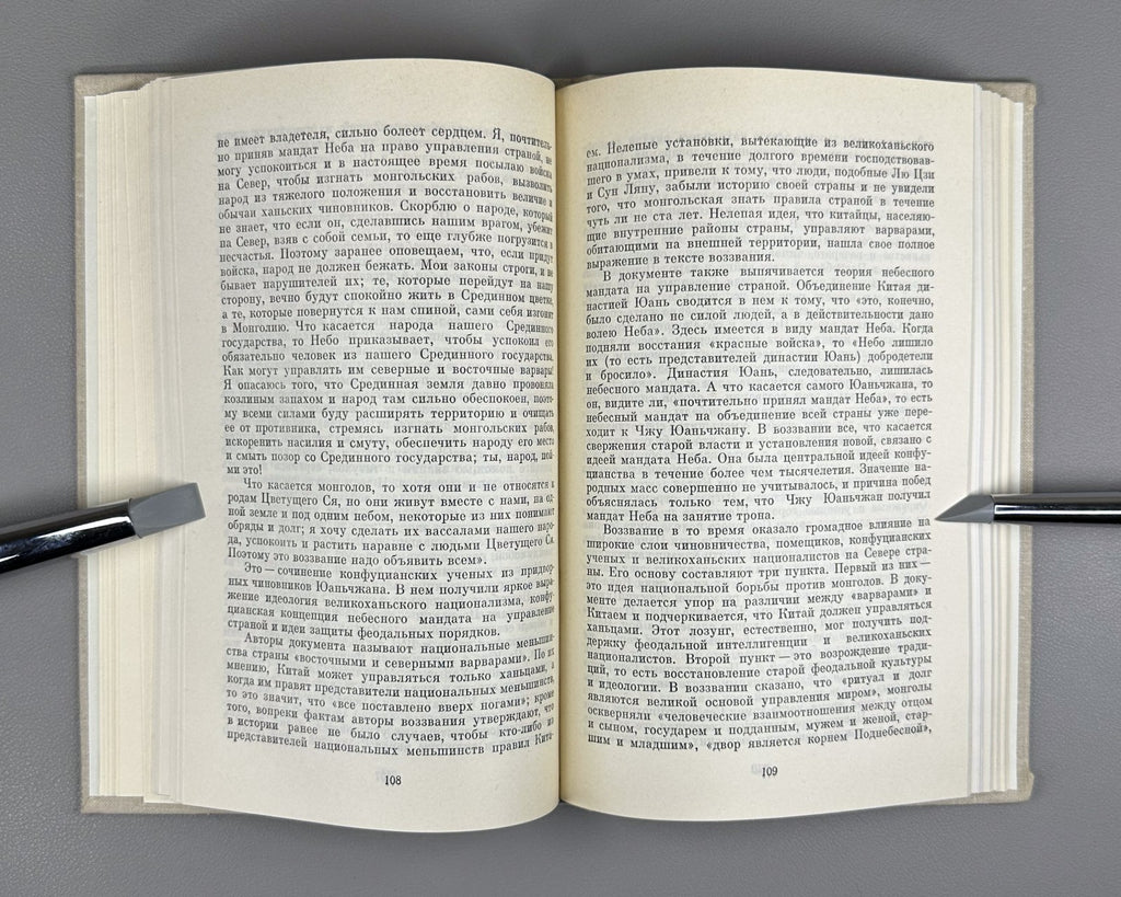 Wu Han Biography of Zhu Yuanzhang 1980 У Хань Жизнеописание Чжу Юань-чжана