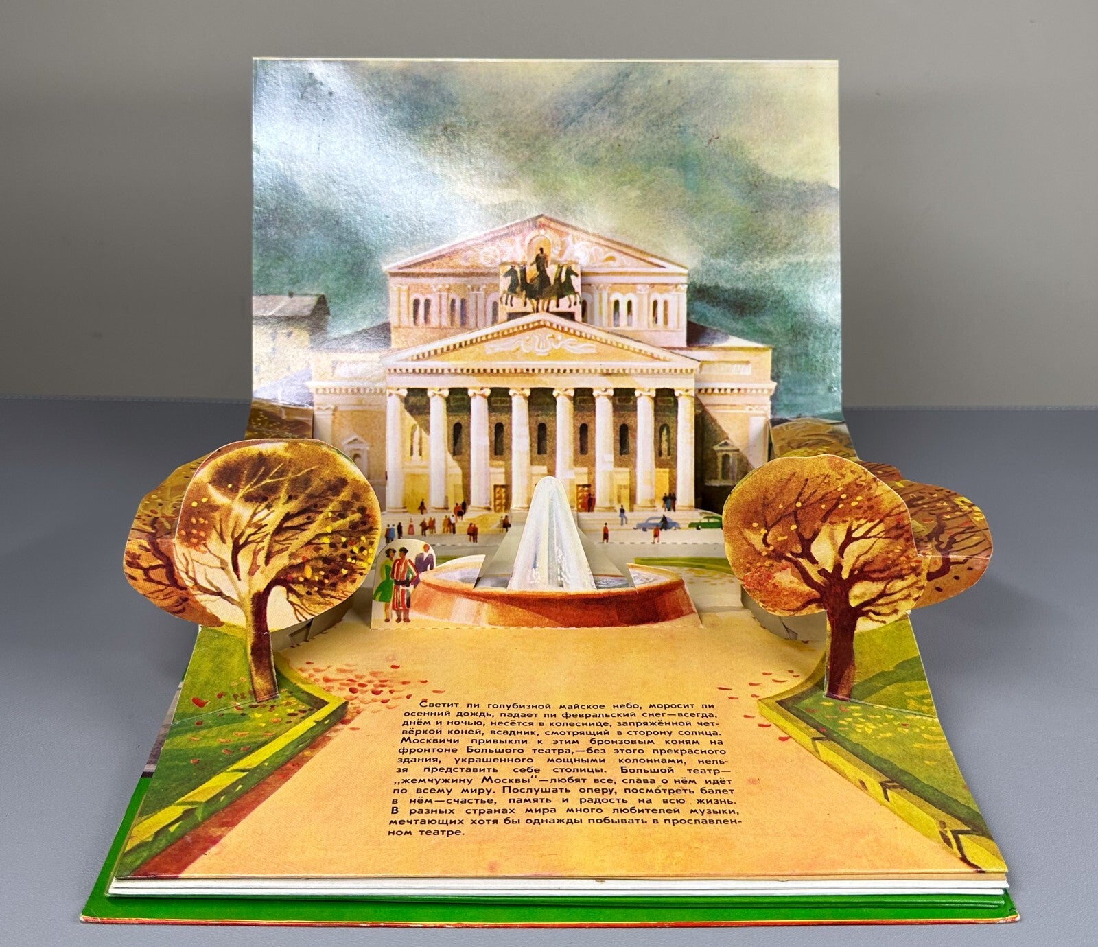1st ed. My Moscow Pop-up book Soviet Children’s book 1977 Осетров Моя Москва